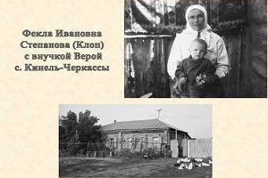 Фёкла Ивановна Степанова